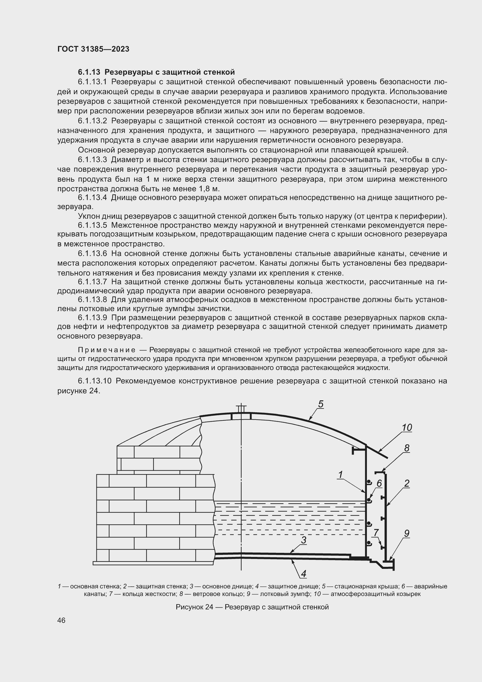 Страница 52 ГОСТ 31385-2023