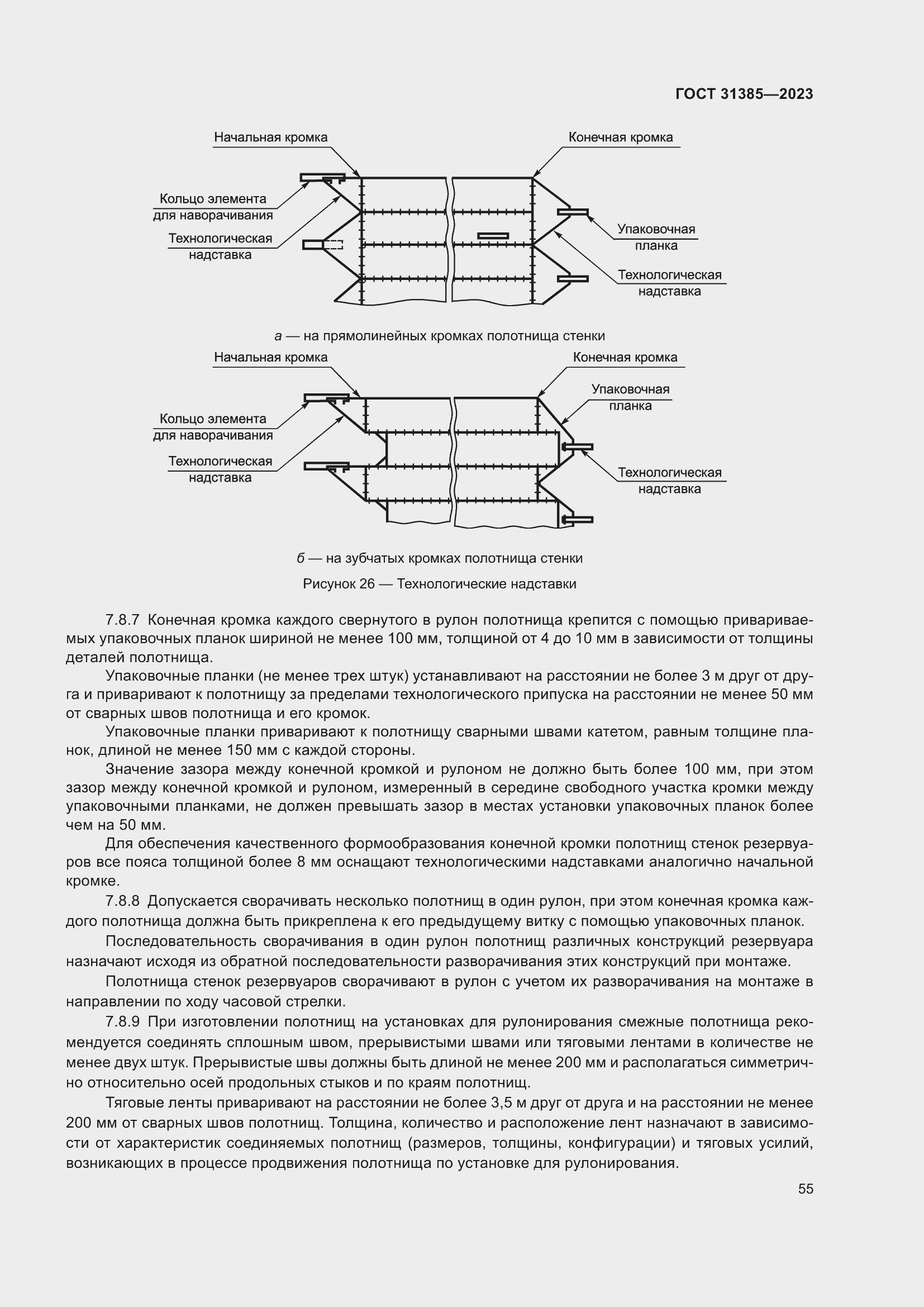 Страница 61 ГОСТ 31385-2023