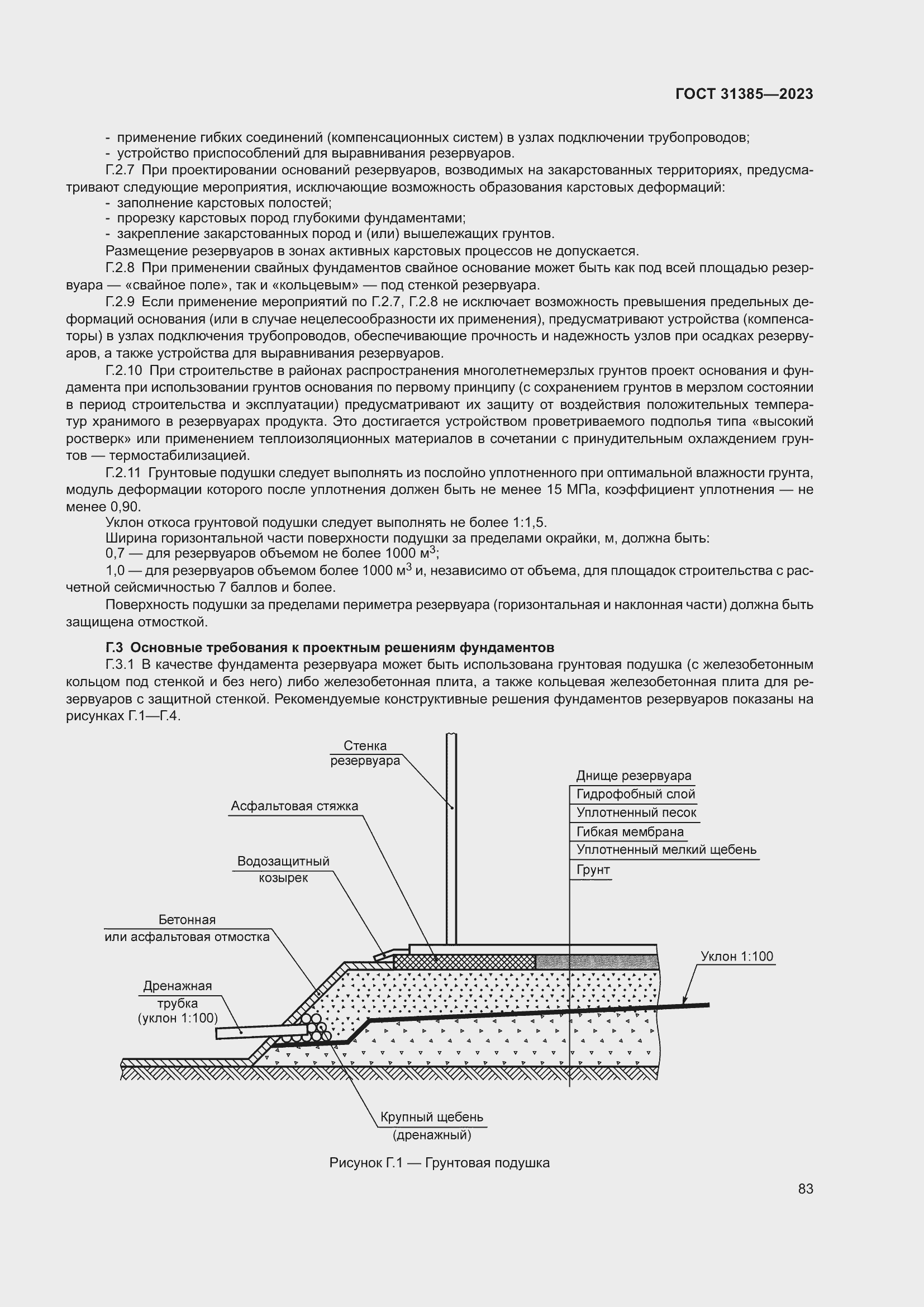 Страница 89 ГОСТ 31385-2023