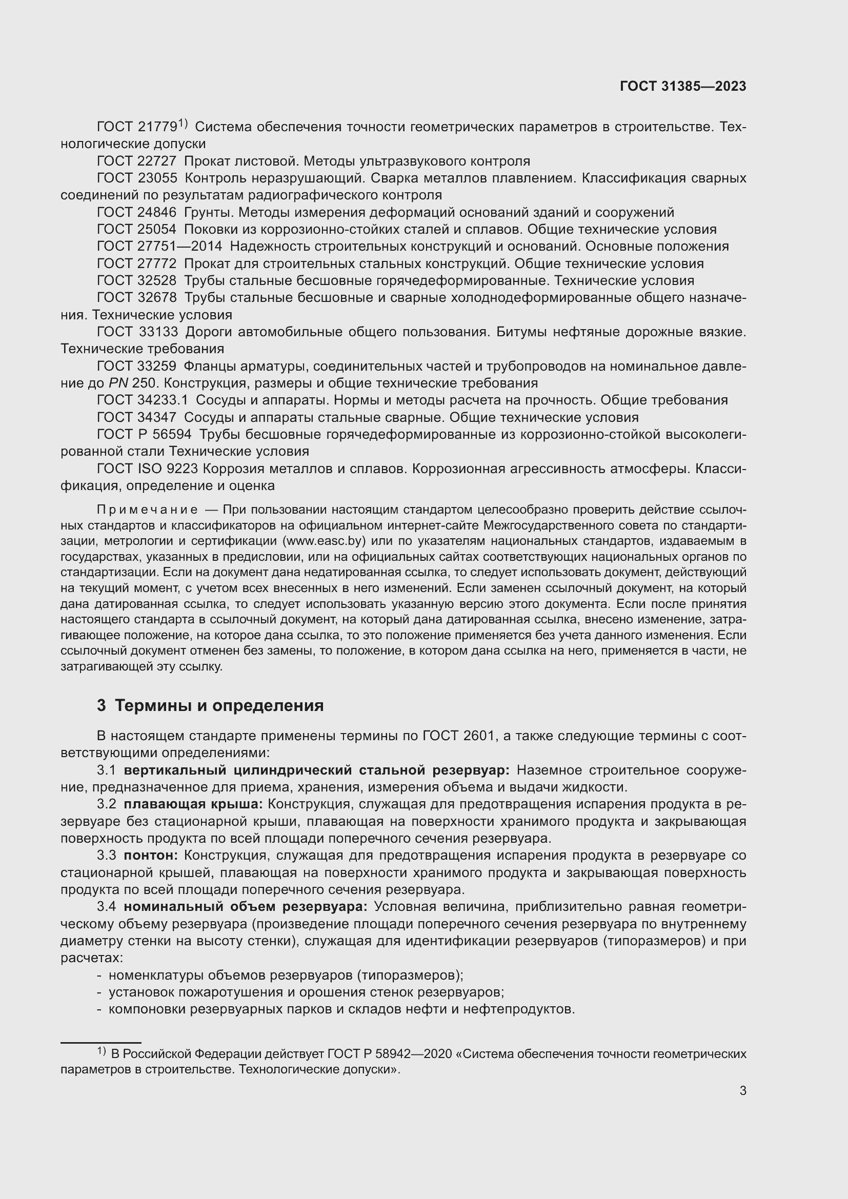 Страница 9 ГОСТ 31385-2023