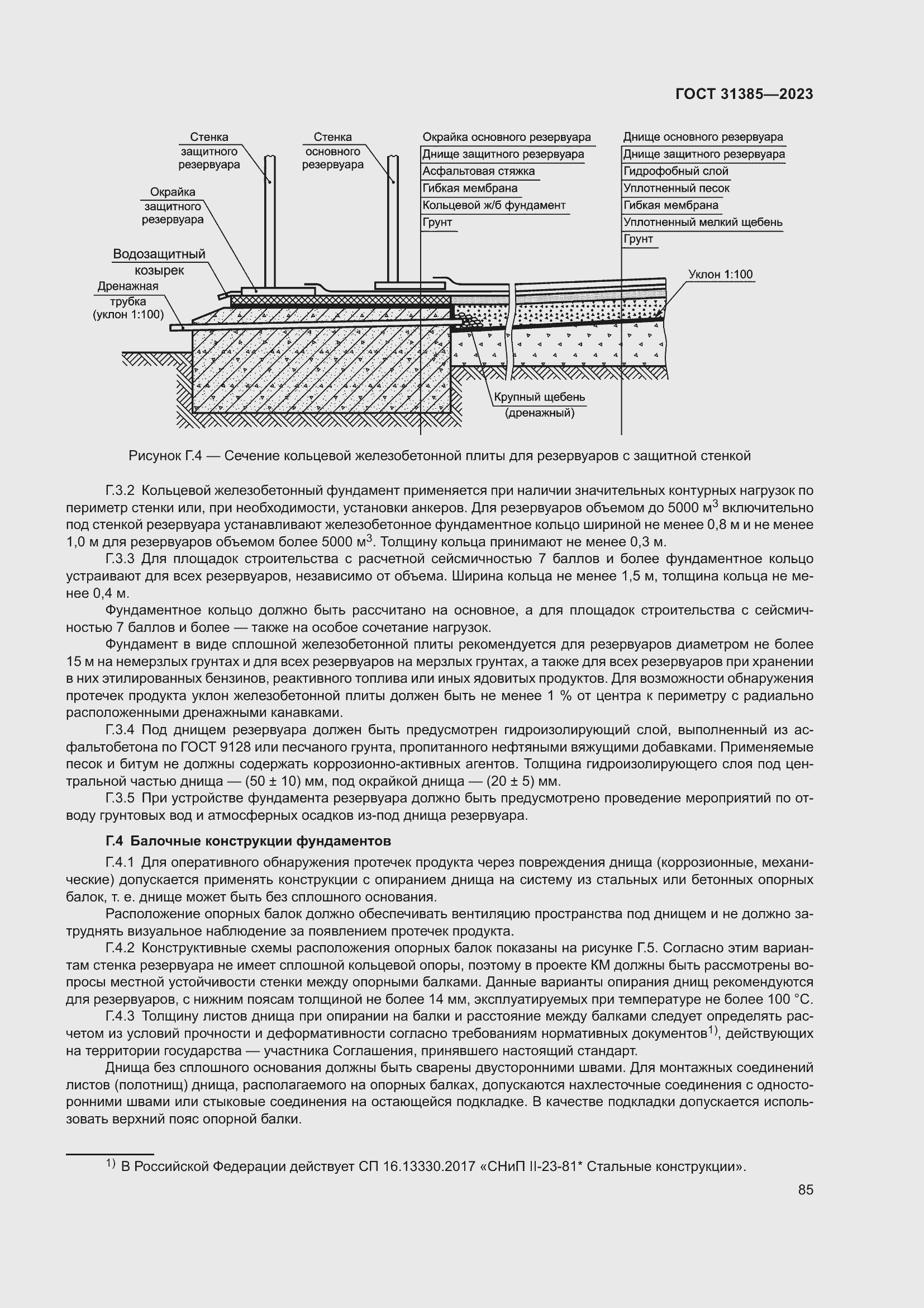 Страница 91 ГОСТ 31385-2023