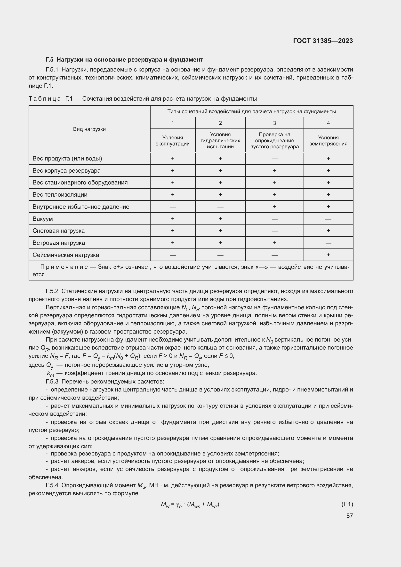 Страница 93 ГОСТ 31385-2023