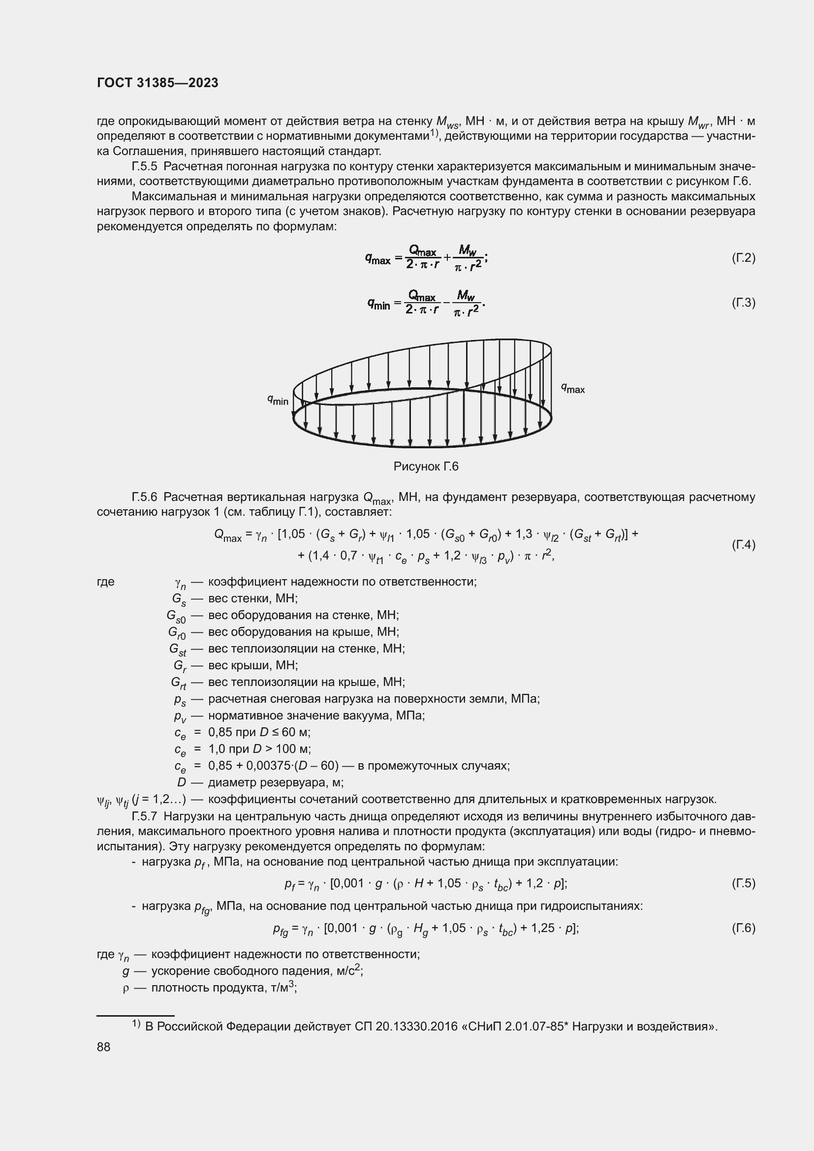 Страница 94 ГОСТ 31385-2023