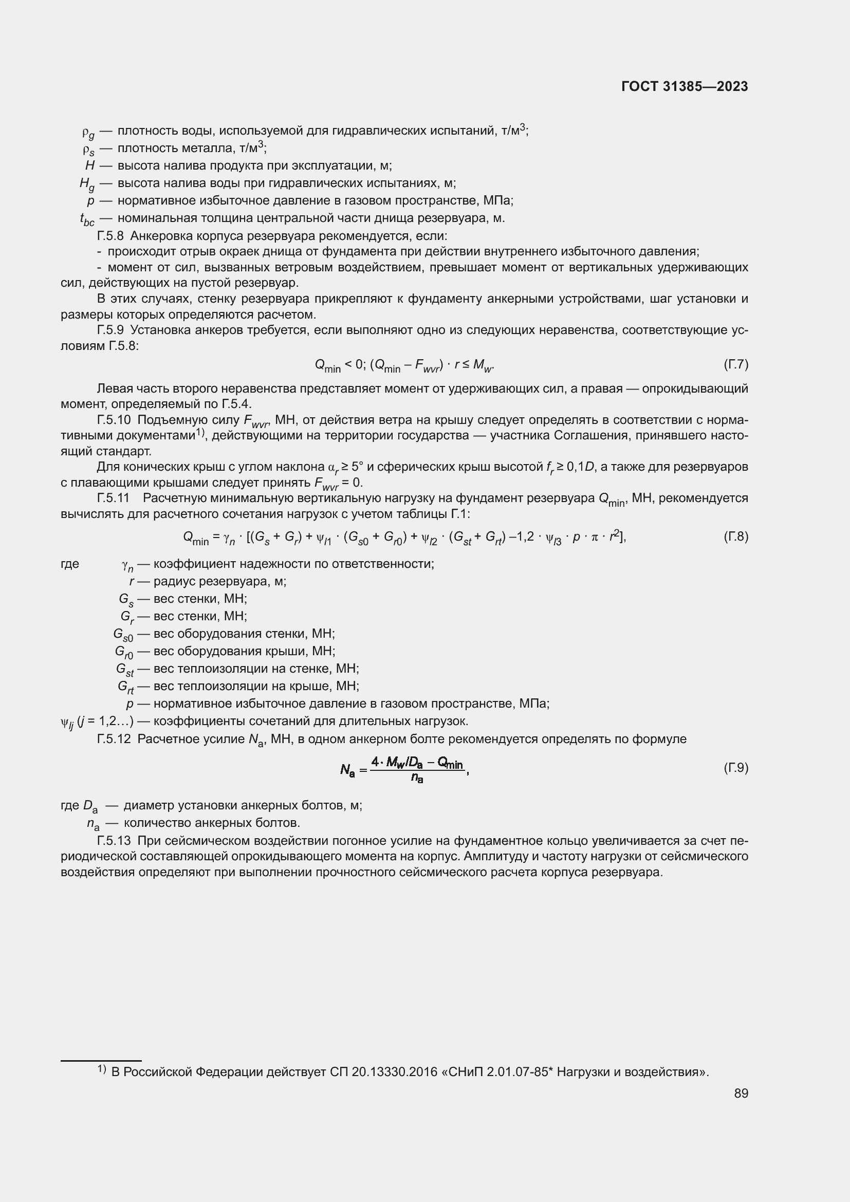 Страница 95 ГОСТ 31385-2023