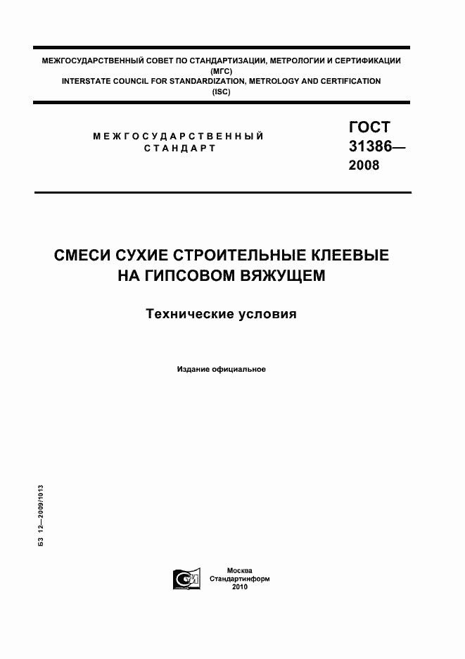 Страница 1 ГОСТ 31386-2008