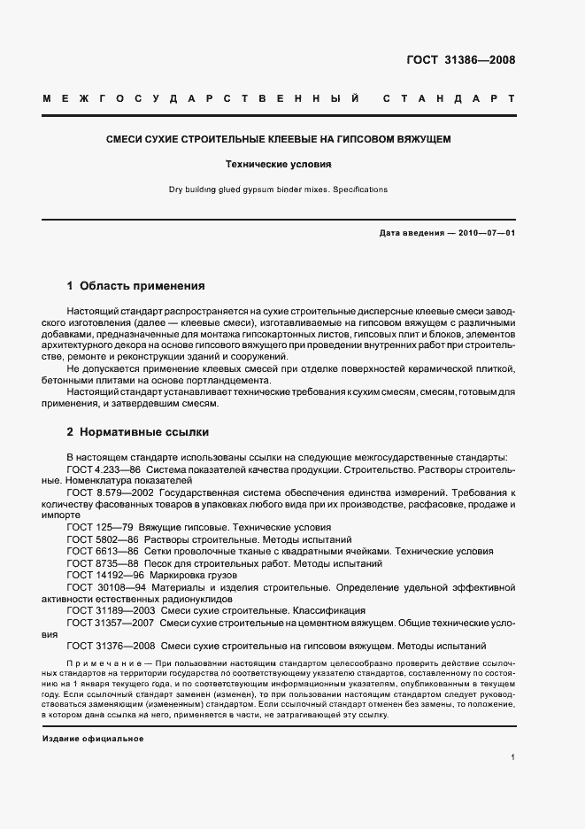 Страница 3 ГОСТ 31386-2008