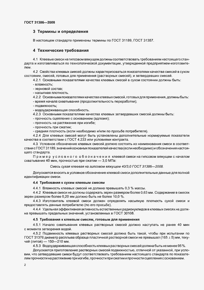 Страница 4 ГОСТ 31386-2008
