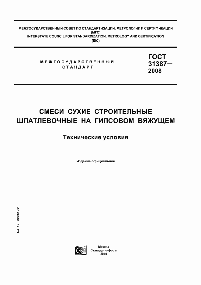 Страница 1 ГОСТ 31387-2008