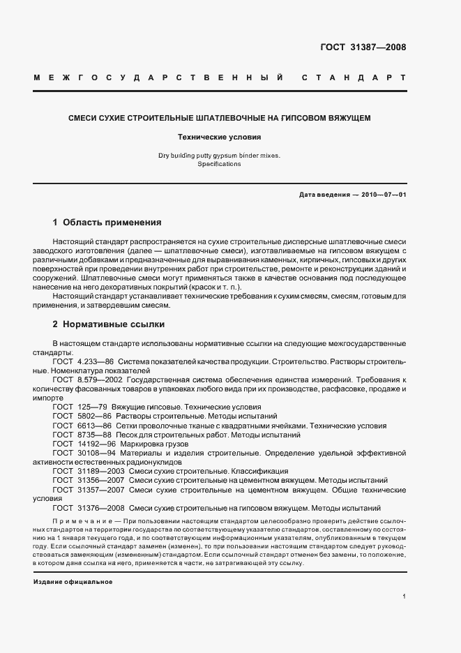 Страница 5 ГОСТ 31387-2008