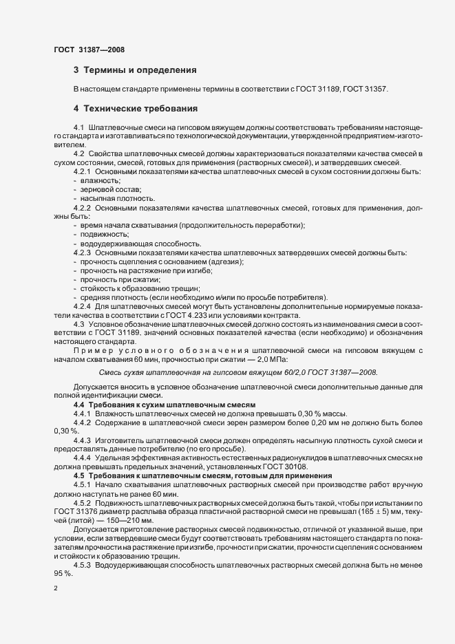 Страница 6 ГОСТ 31387-2008