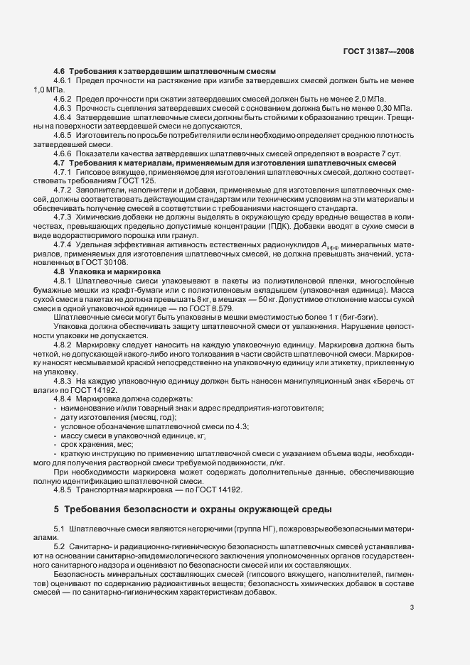 Страница 7 ГОСТ 31387-2008