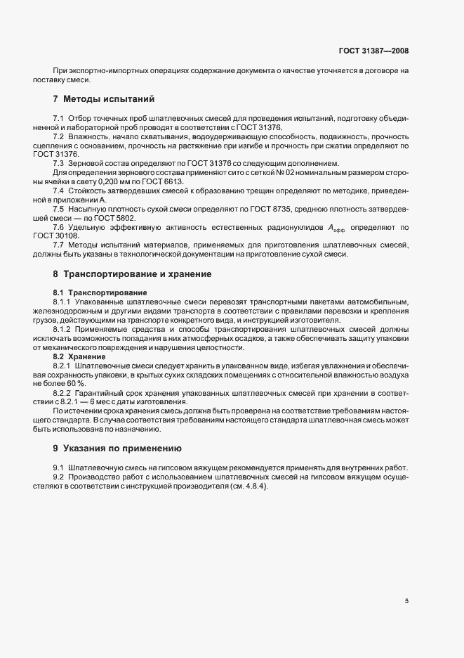Страница 9 ГОСТ 31387-2008