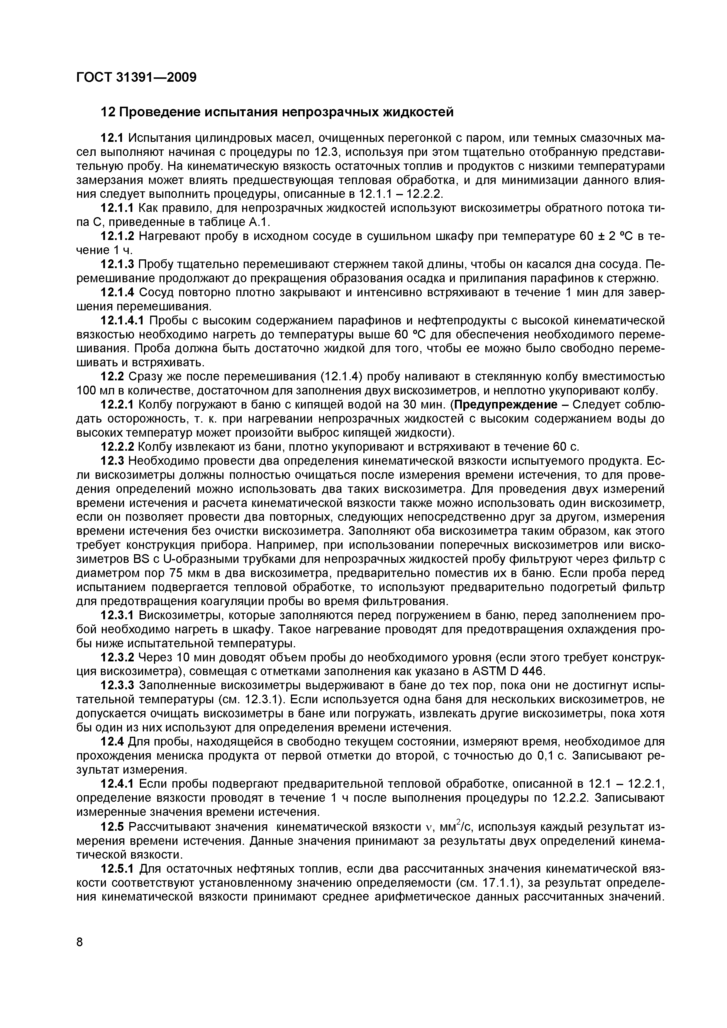 Страница 11 ГОСТ 31391-2009