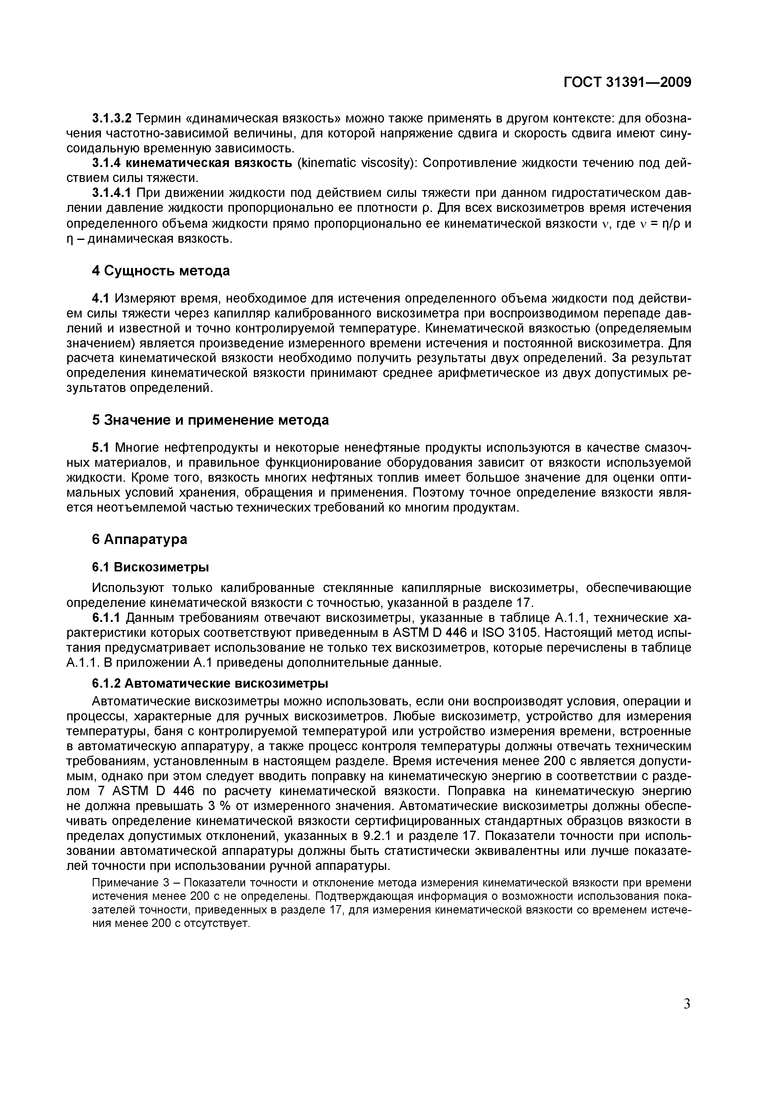 Страница 6 ГОСТ 31391-2009