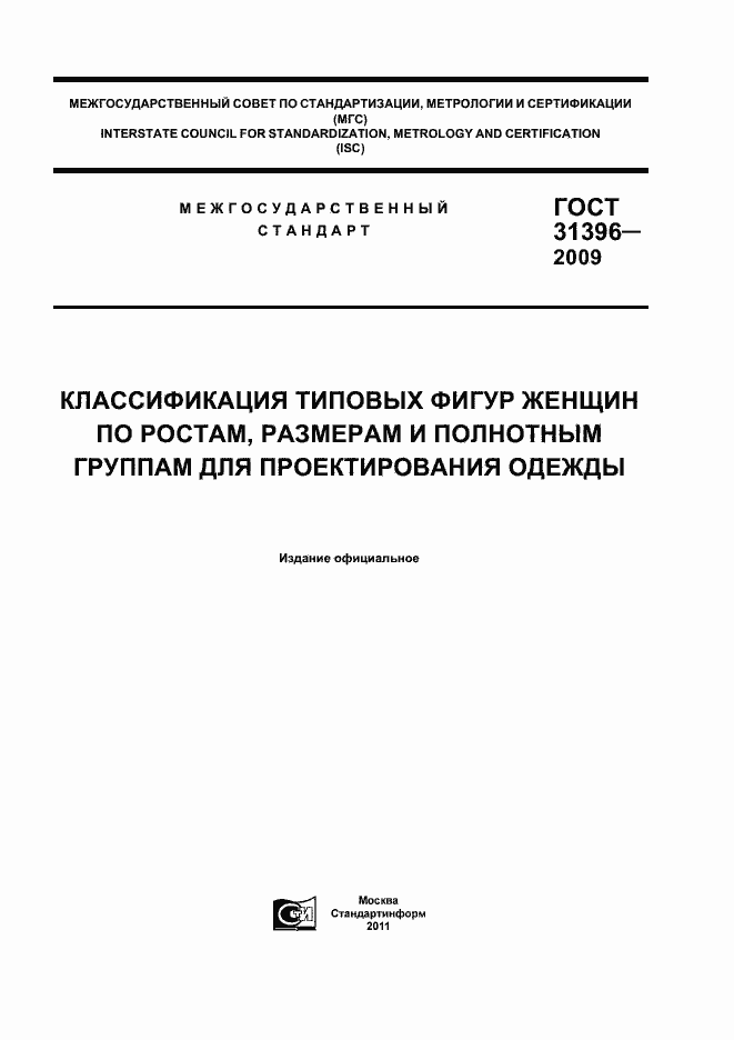 Страница 1 ГОСТ 31396-2009