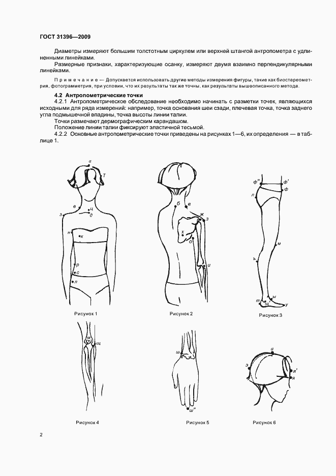 Страница 4 ГОСТ 31396-2009