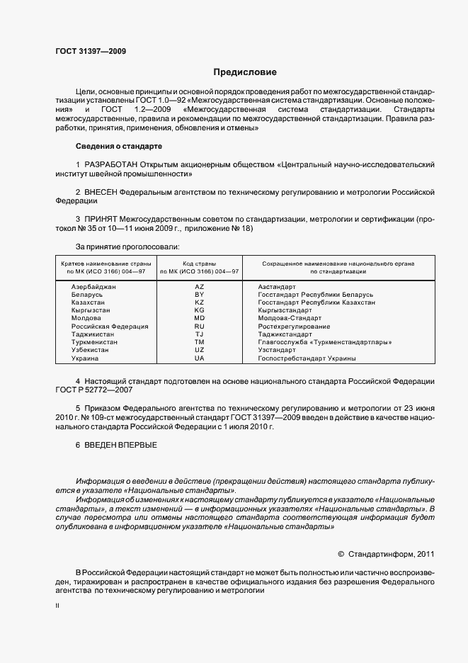 Страница 2 ГОСТ 31397-2009