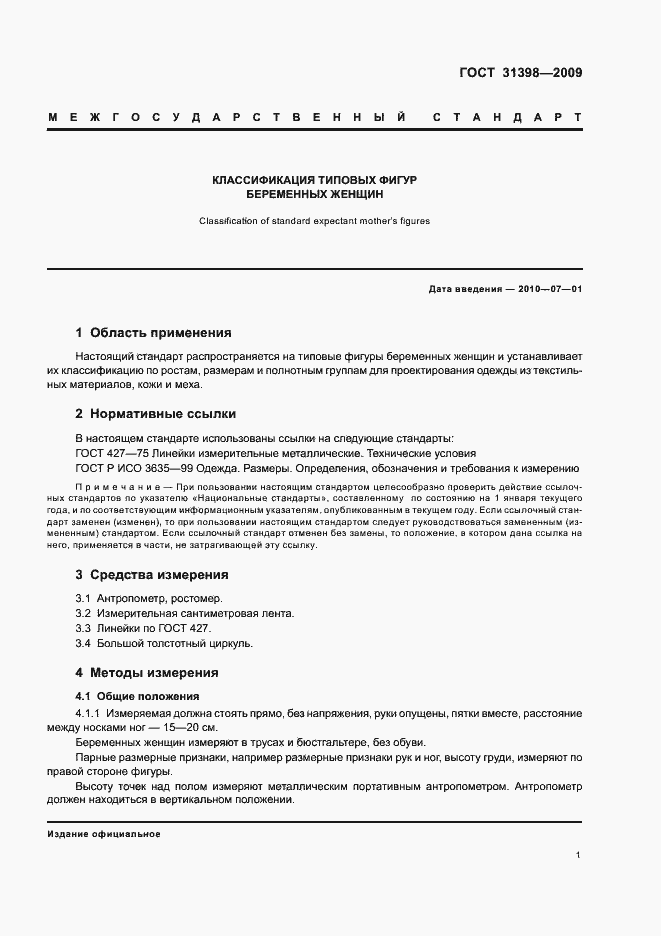 Страница 3 ГОСТ 31398-2009