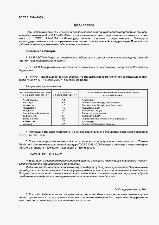 Страница 2 ГОСТ 31399-2009