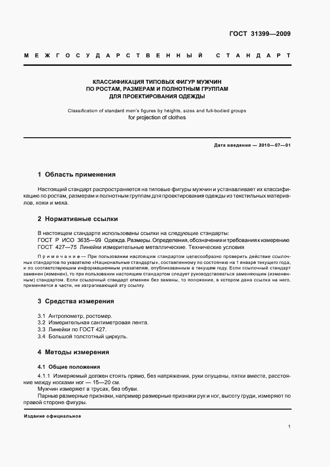 Страница 5 ГОСТ 31399-2009