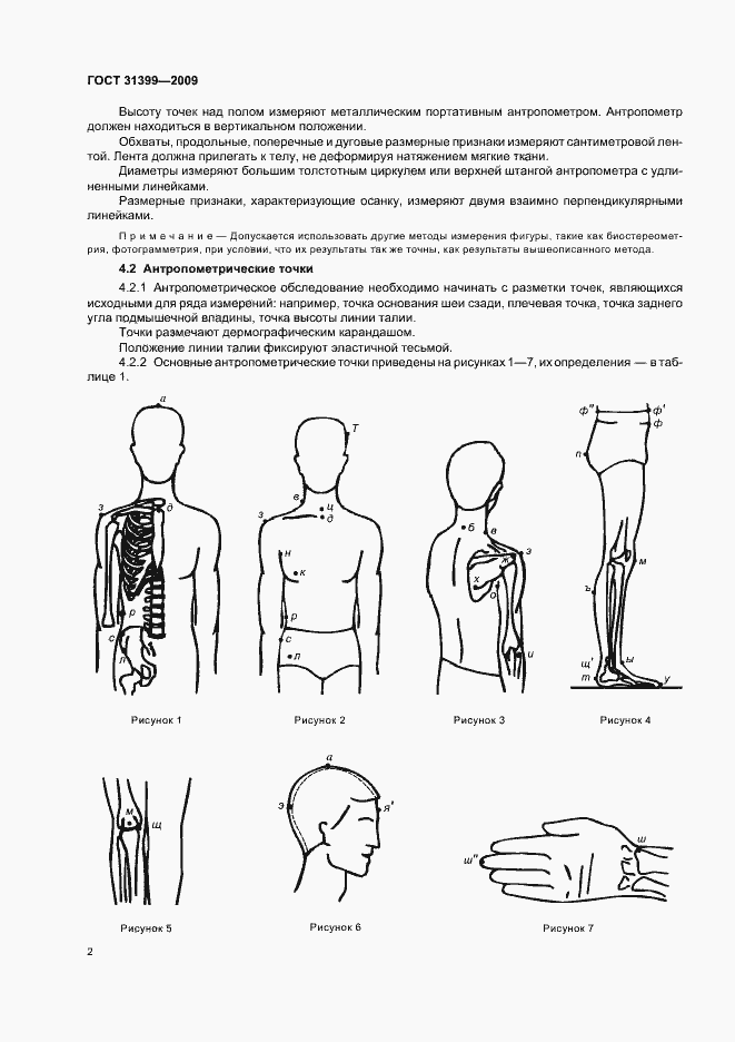 Страница 6 ГОСТ 31399-2009