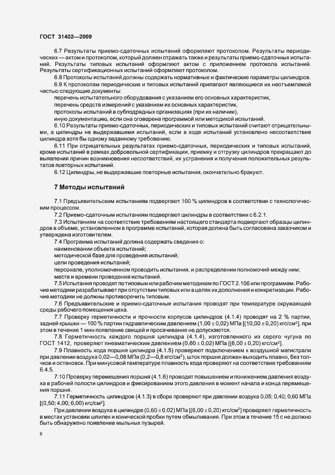 Страница 10 ГОСТ 31402-2009