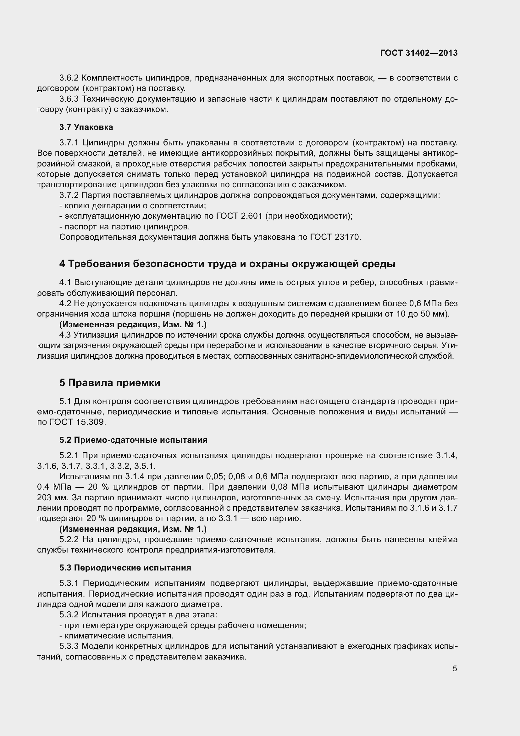 Страница 10 ГОСТ 31402-2013