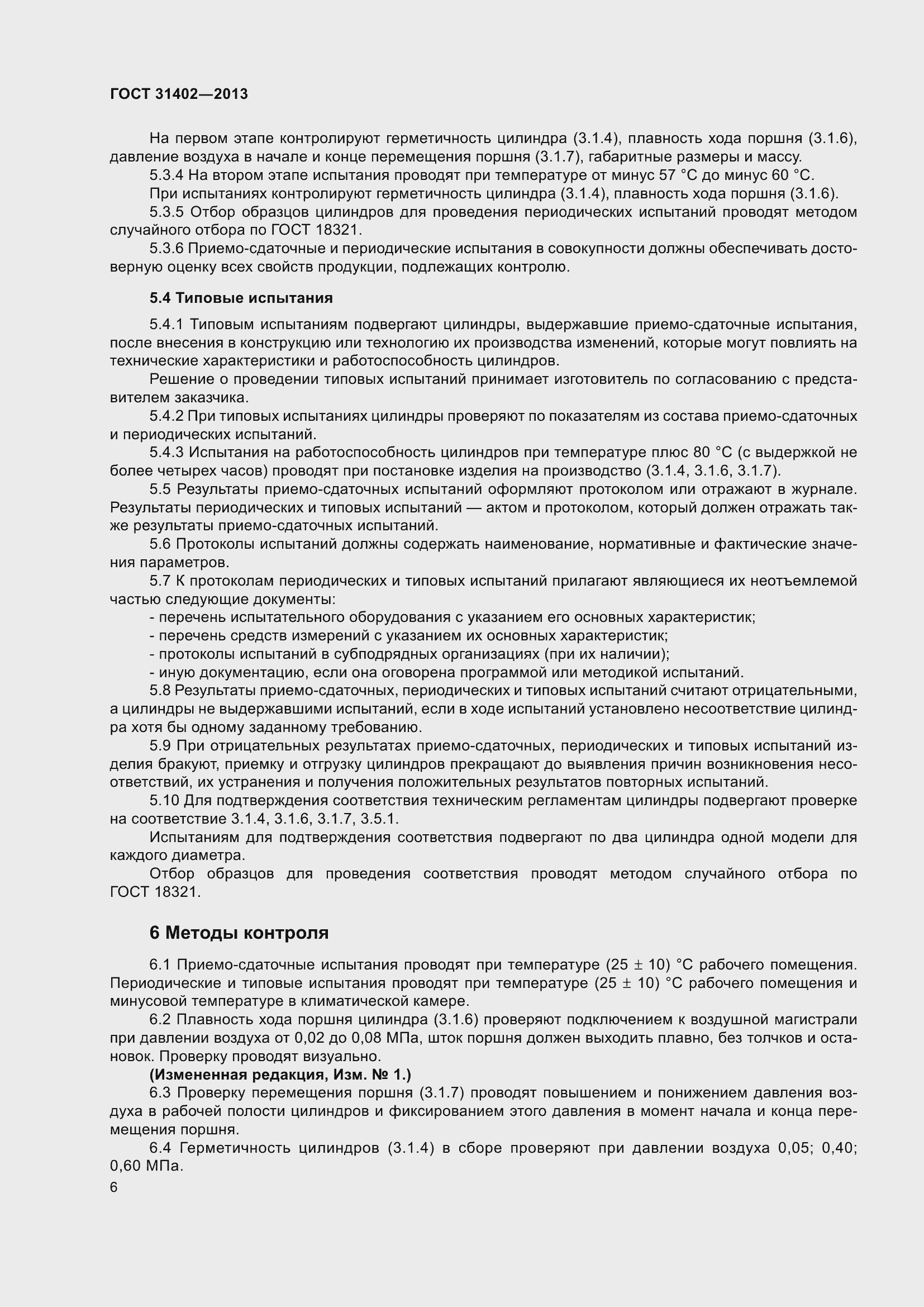 Страница 11 ГОСТ 31402-2013