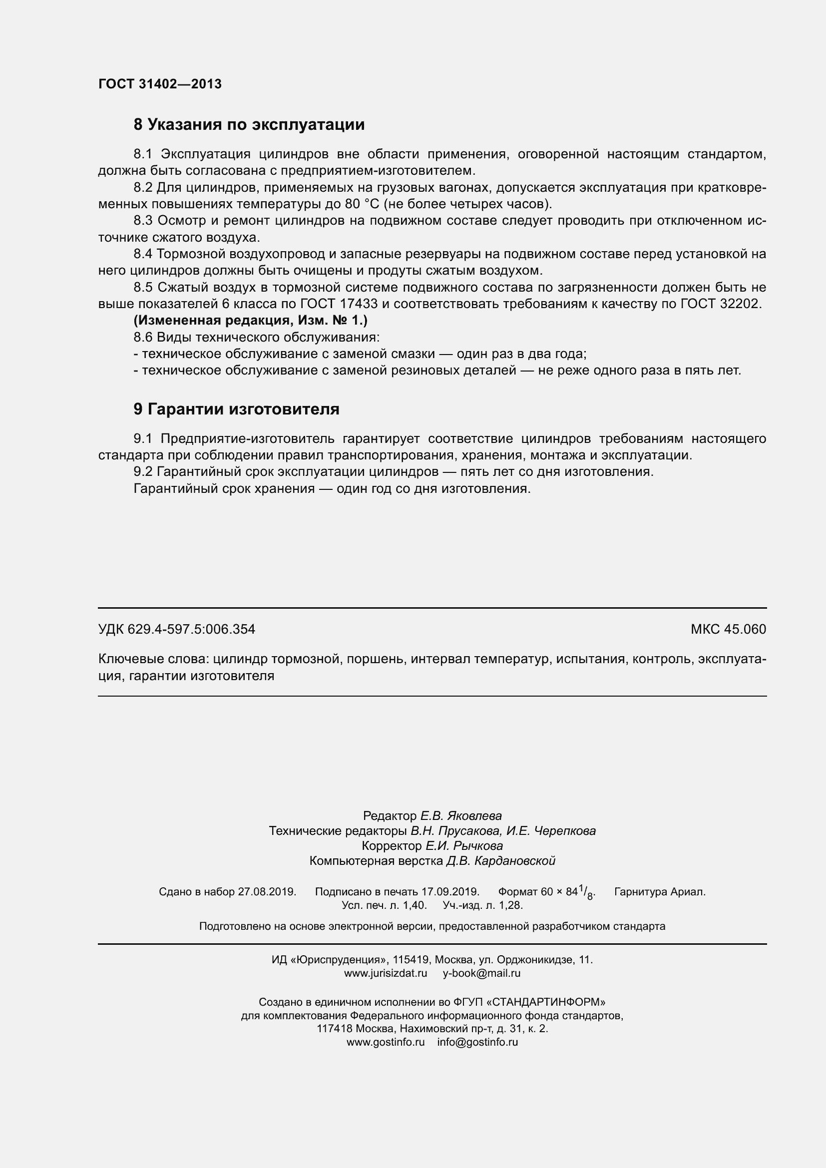 Страница 13 ГОСТ 31402-2013