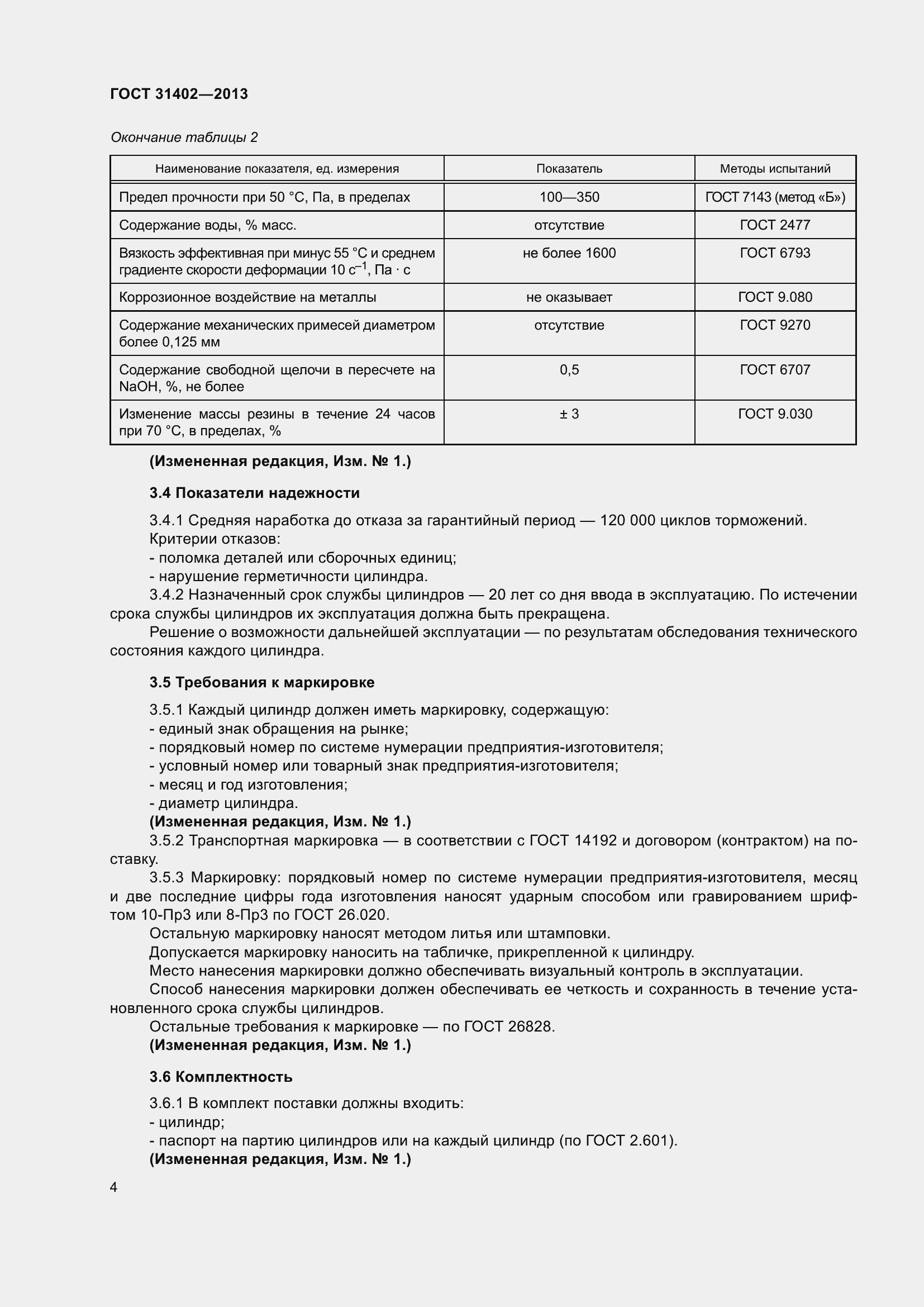 Страница 9 ГОСТ 31402-2013