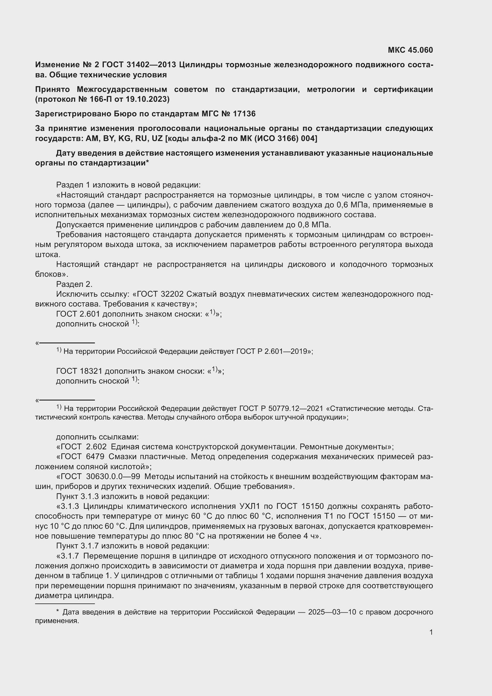 Приложение №5