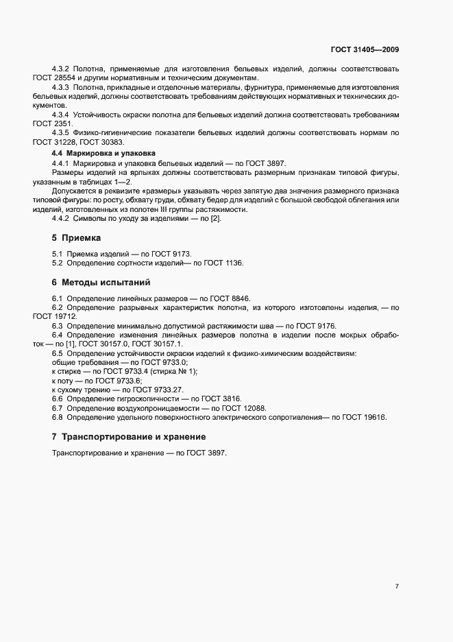 Страница 11 ГОСТ 31405-2009