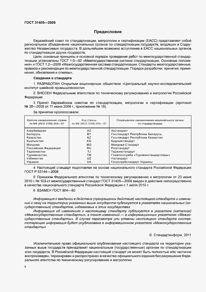 Страница 2 ГОСТ 31405-2009