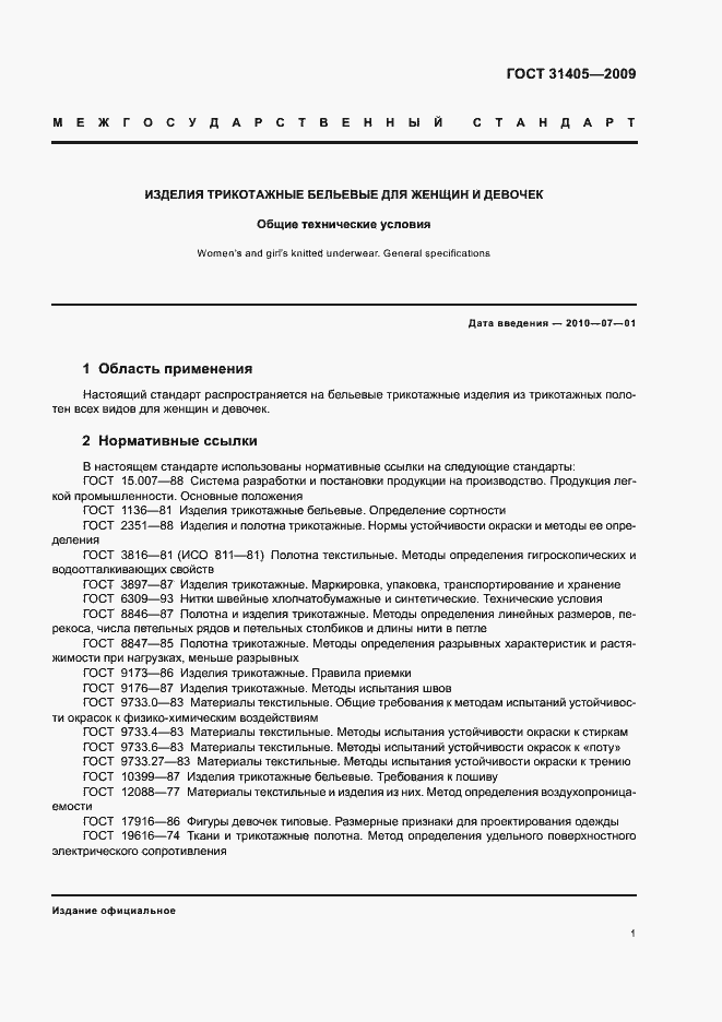 Страница 5 ГОСТ 31405-2009