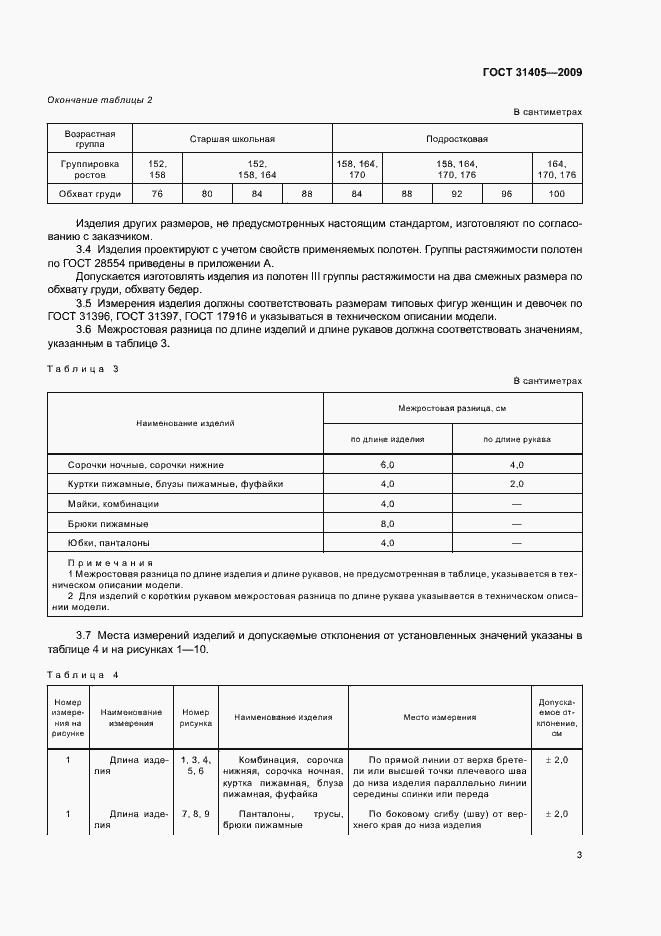 Страница 7 ГОСТ 31405-2009