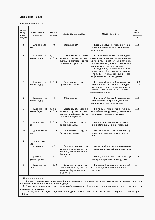 Страница 8 ГОСТ 31405-2009