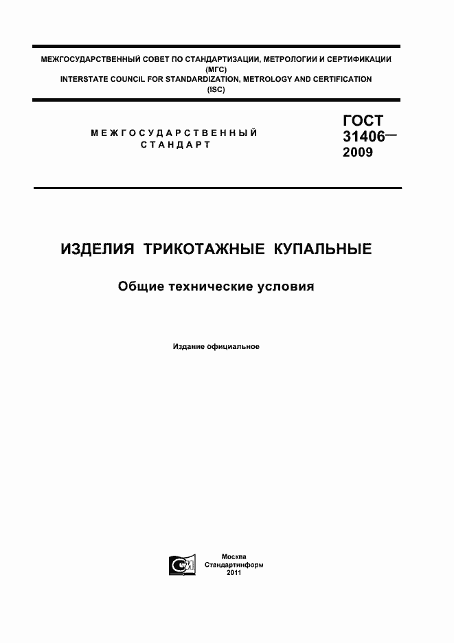 Страница 1 ГОСТ 31406-2009