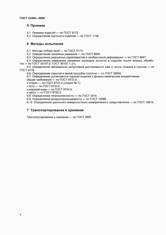 Страница 10 ГОСТ 31406-2009