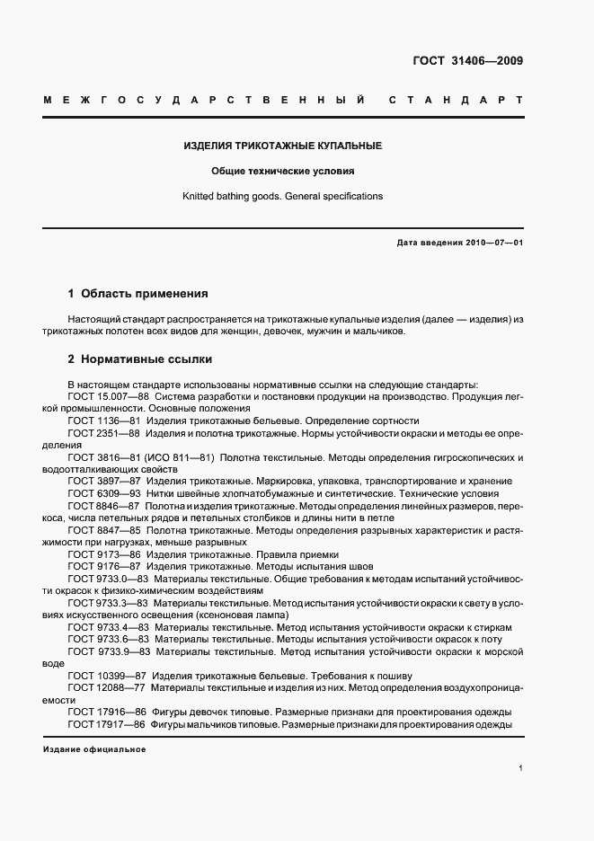 Страница 5 ГОСТ 31406-2009