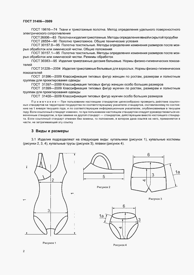 Страница 6 ГОСТ 31406-2009