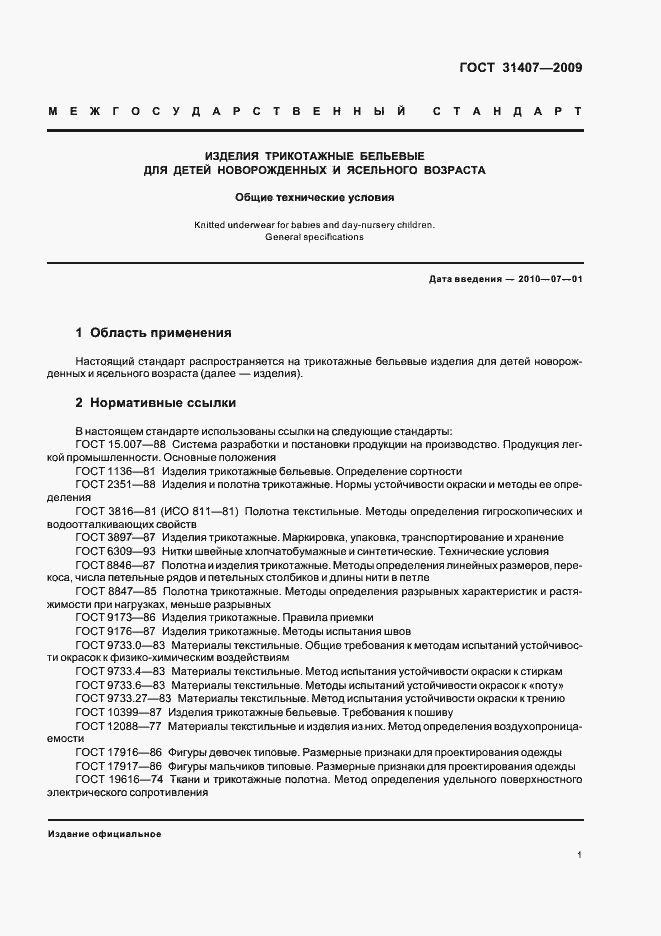 Страница 3 ГОСТ 31407-2009