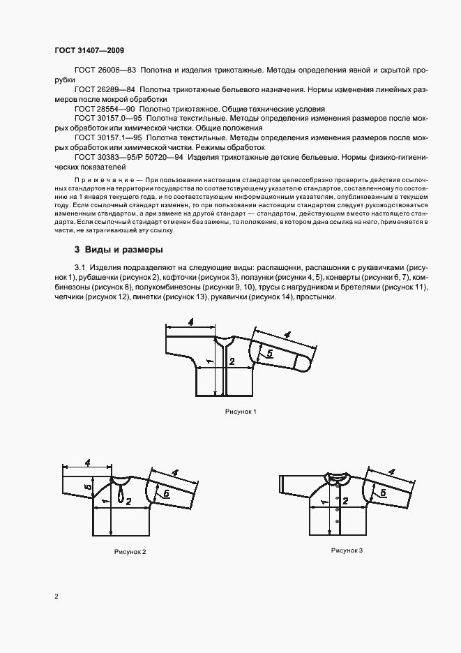 Страница 4 ГОСТ 31407-2009