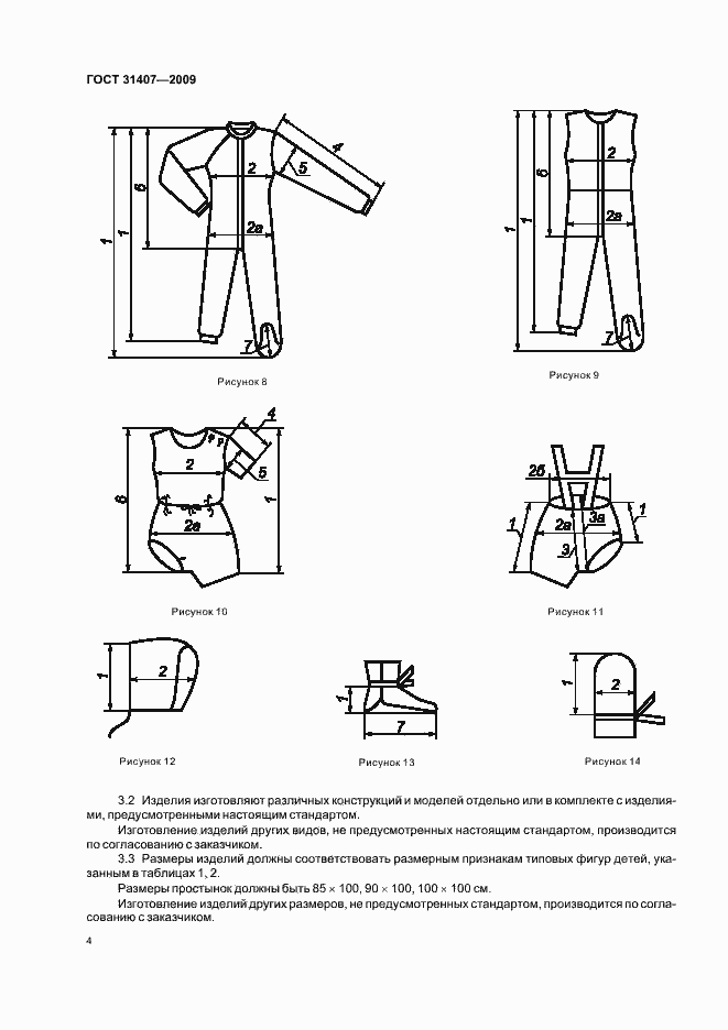 Страница 6 ГОСТ 31407-2009