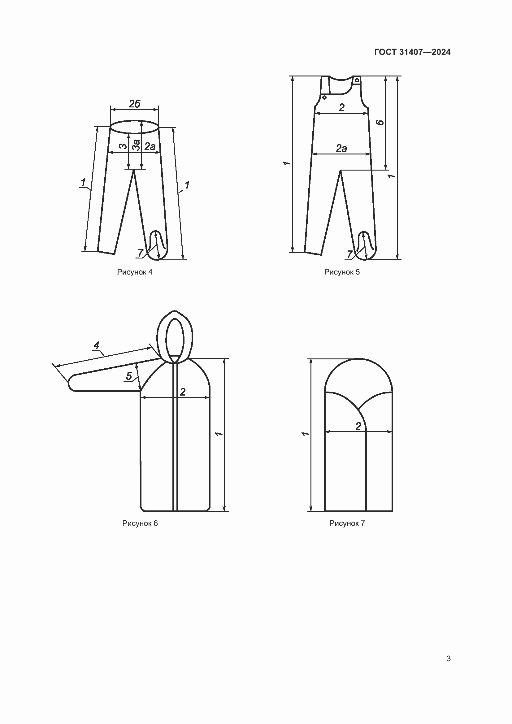 Страница 5 ГОСТ 31407-2024