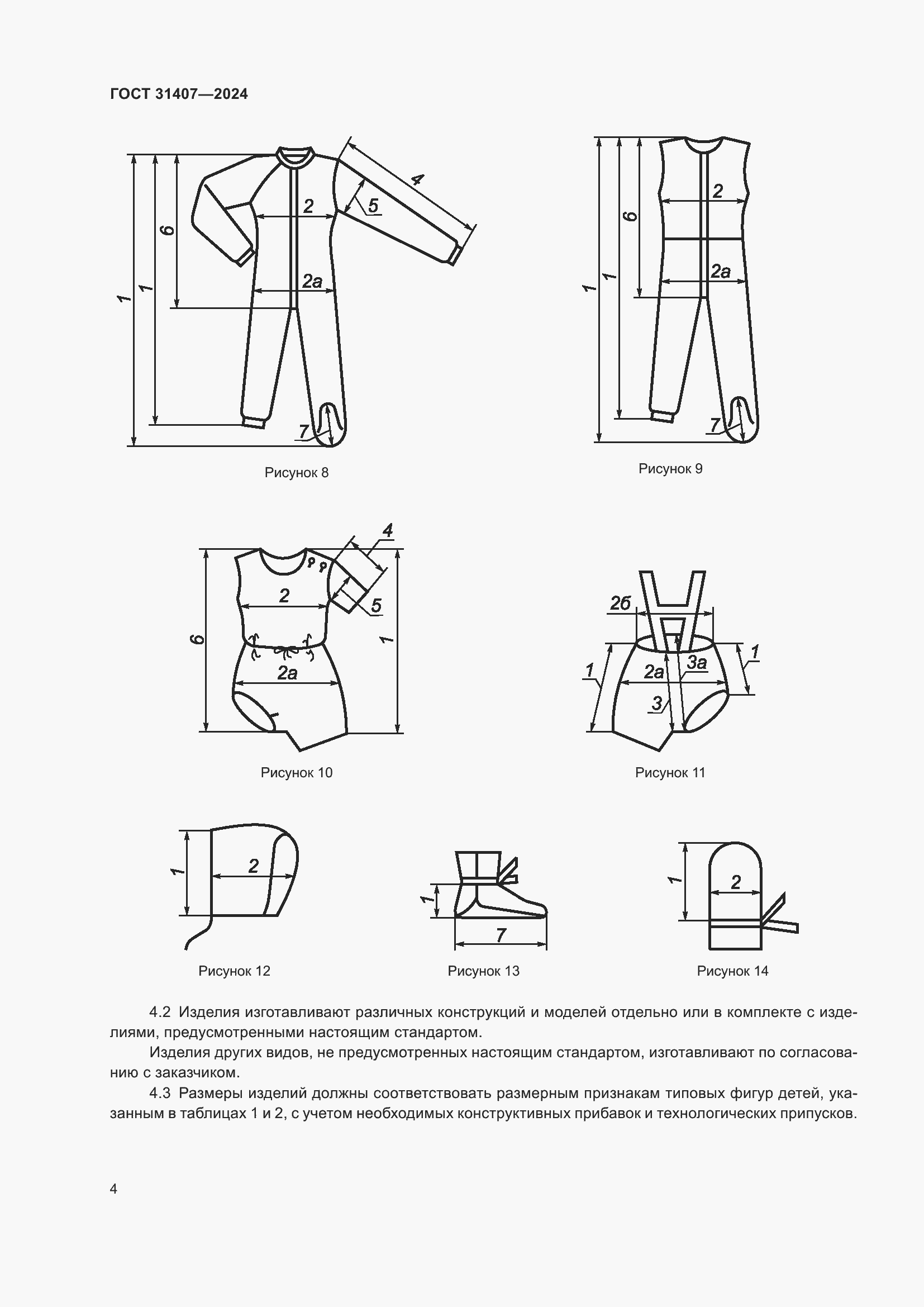 Страница 6 ГОСТ 31407-2024