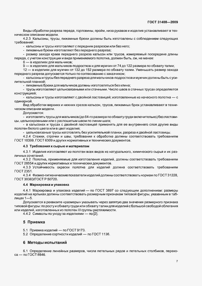 Страница 11 ГОСТ 31408-2009