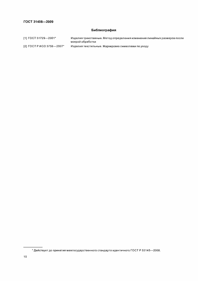 Страница 14 ГОСТ 31408-2009