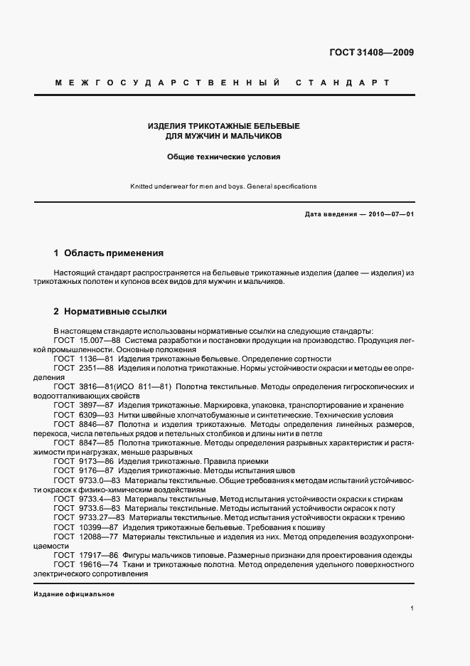 Страница 5 ГОСТ 31408-2009