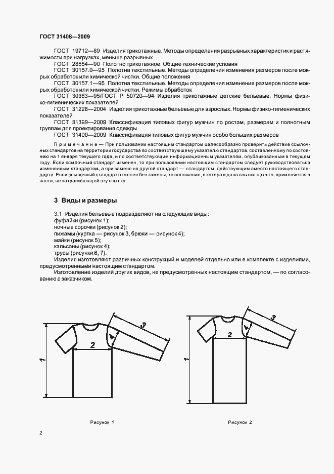 Страница 6 ГОСТ 31408-2009