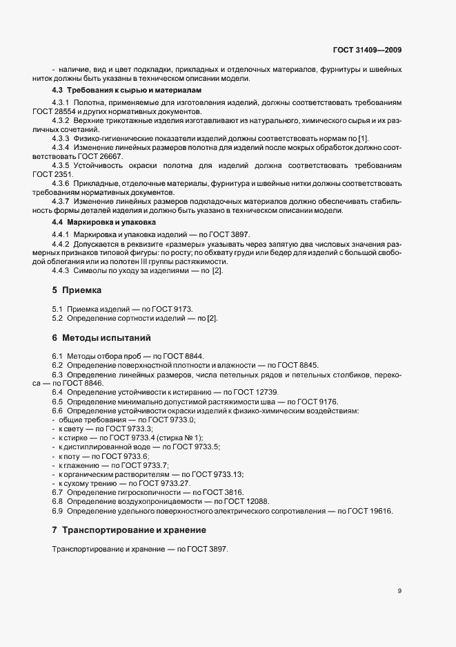 Страница 13 ГОСТ 31409-2009